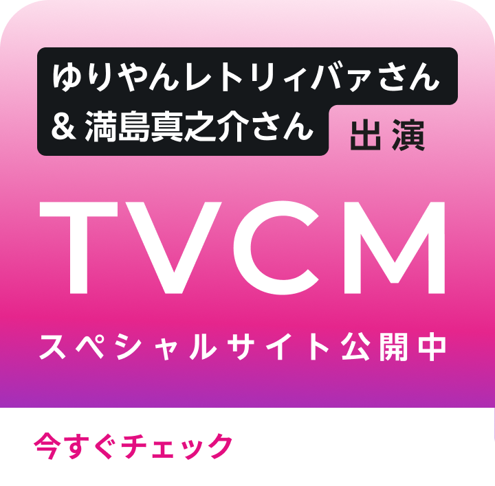 TVCM banner