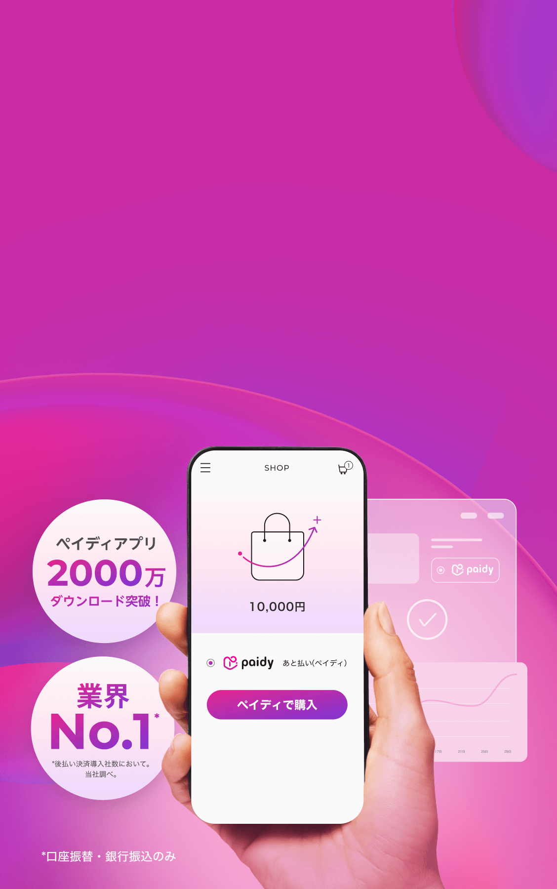 あと払いペイディ｜法人のお客様｜株式会社Paidy