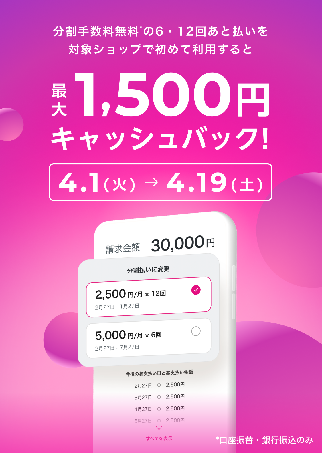 【初回限定】あと払い (ペイディ) あと払いペイディ｜最大1,500円キャッシュバック！｜翌月あと払いのPaidy