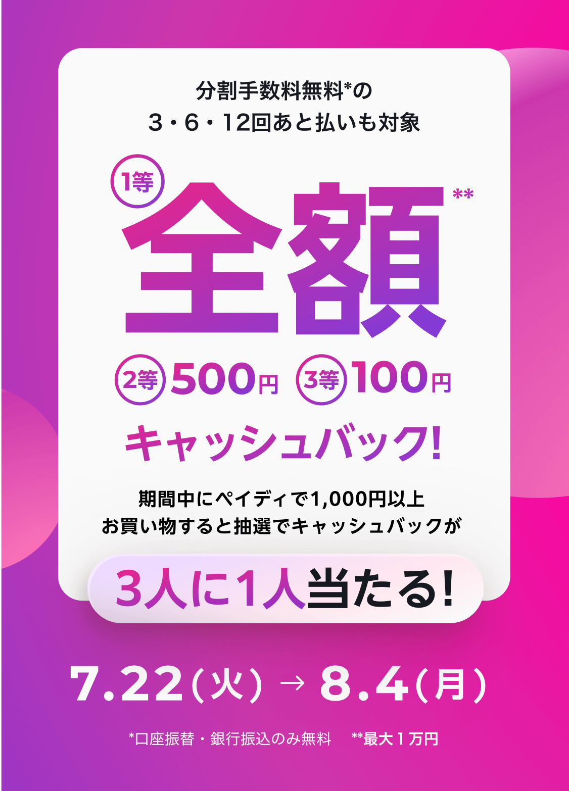 あと払いペイディ｜最大全額キャッシュバック！｜翌月あと払いのPaidy