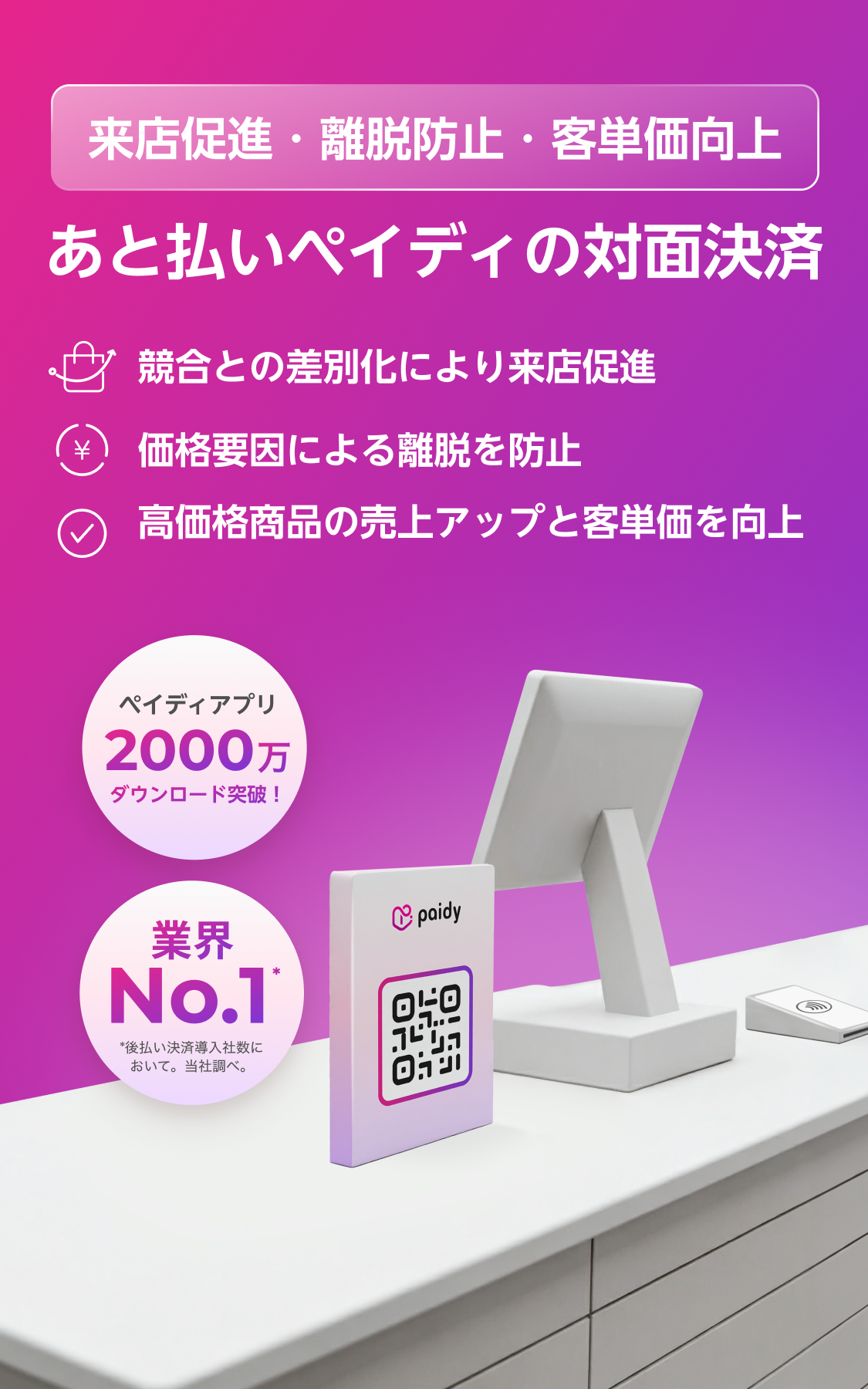 【初回限定】あと払い (ペイディ) あと払いペイディ｜決済手数料2か月間無料｜翌月あと払いのPaidy