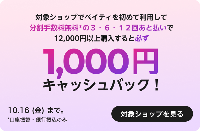paidy