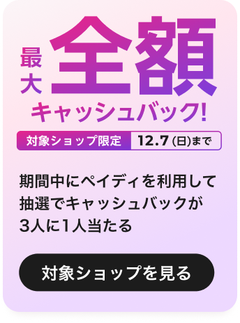 full amount cashback