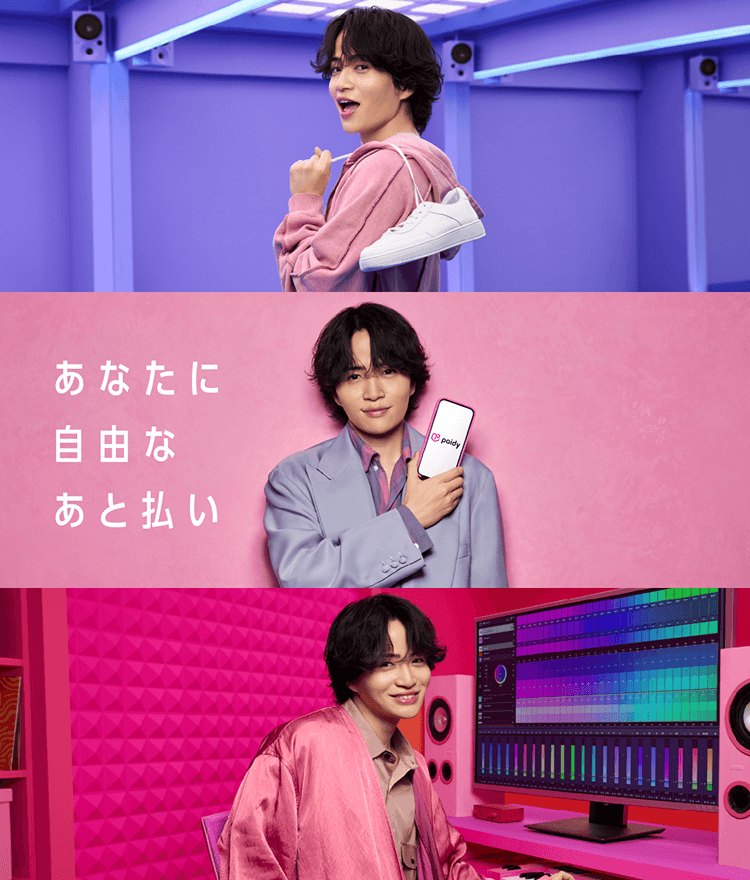 あと払いペイディ｜翌月後払いのPaidy
